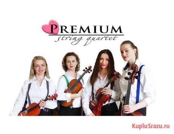 Струнный квартет Premium Ялта