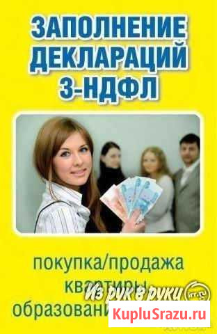 Заполнение деклараций 3-ндфл, возврат налога Мончегорск - изображение 1