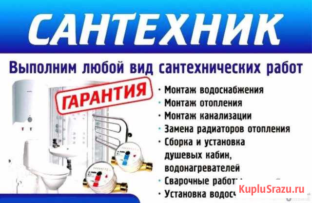 Сантехник Десногорск - изображение 1