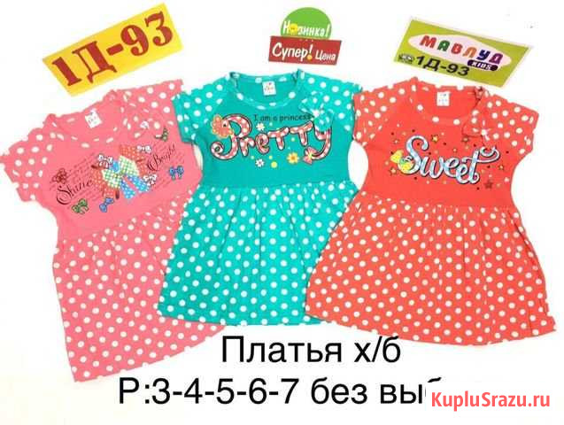 Платье Моршанск - изображение 1