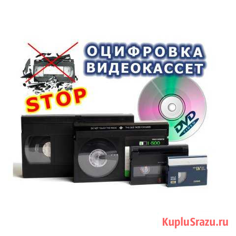 Оцифровка видеокассет, кинопленки, фотографий Тула - изображение 1