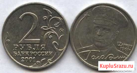 Гагарин 2001 года 2 рубля Ижевск - изображение 1
