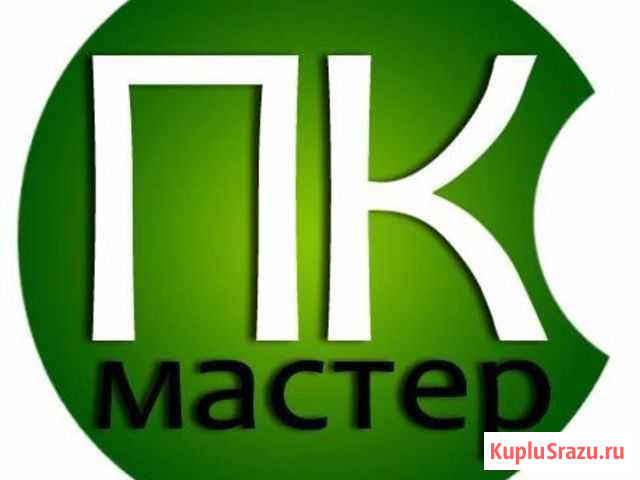 Выездной компьютерный мастер в Курске Курск - изображение 1