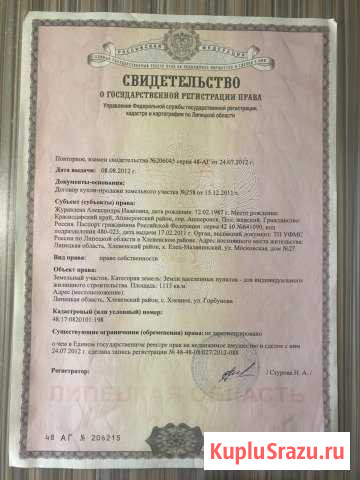  Хлевное - изображение 1