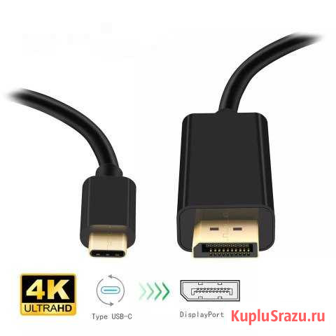 Кабель USB Type C to DisplayPort (DP) Cable Мурманск - изображение 1