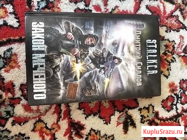 Книга stalker Скопин - изображение 1
