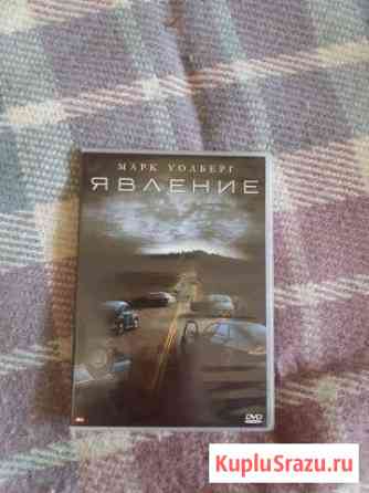 Продам DVD фильм Явление Омск