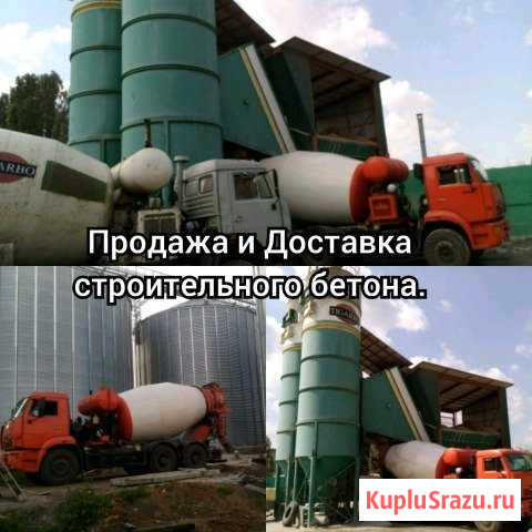 Бетон Строительный,Продажа и Доставка Ефремов - изображение 1
