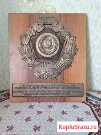 Знак 60 лет СССР, победителю соцсоревнования Хабаровск