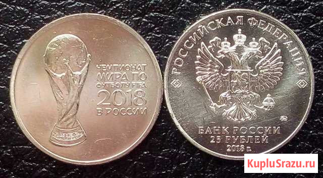 25 рублей 2018 год к чм по футболу второй выпуск Ростов - изображение 1