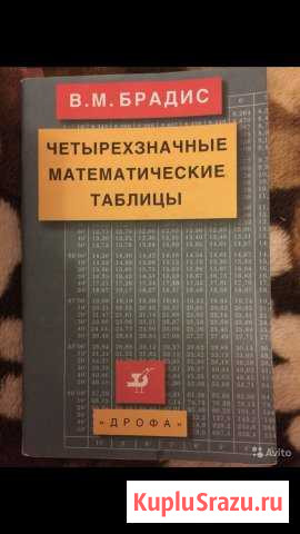 Таблицы Брадиса Алгебра Лермонтов - изображение 1