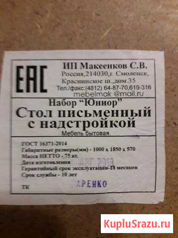 Стол письменный Тверь - изображение 1