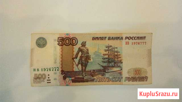 Счастливая купюра по году рождения Тула - изображение 1