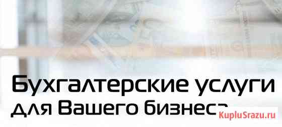 Бухгалтерское сопровождение Гулькевичи