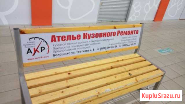 Ателье Кузовного ремонта Балашиха - изображение 1