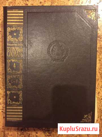 Толковый словарь В. Даля Истра - изображение 1