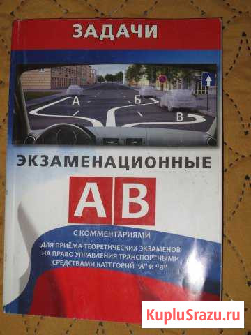 Задачи пдд с комментариями для категорий А и В Королев - изображение 1