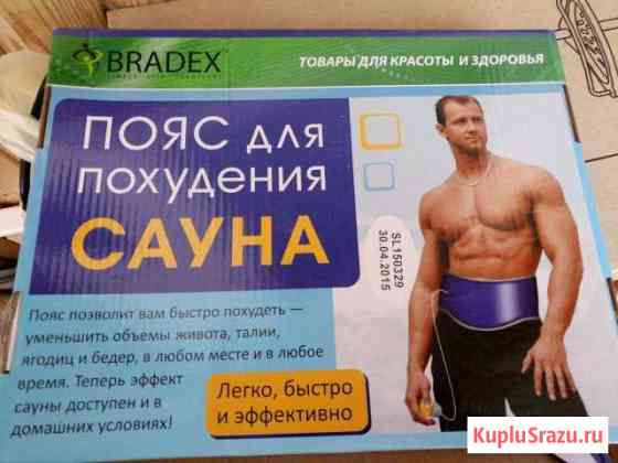 Пояс для похудения Bradex электросауна новый Пушкино