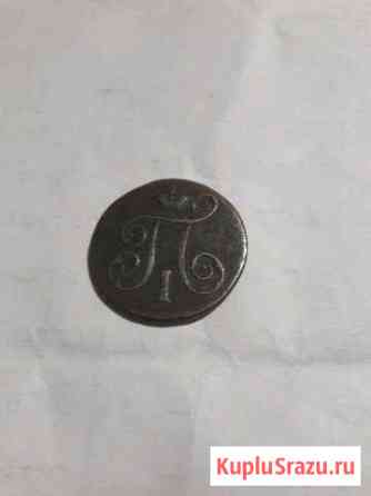 Монета 1 копейка 1799 Балашиха