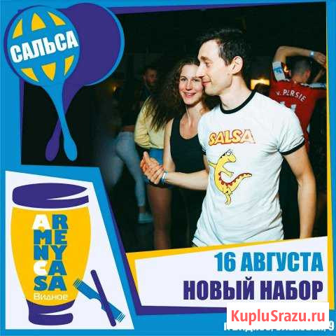 Ререпитор сальсы и бачаты Видное - изображение 1