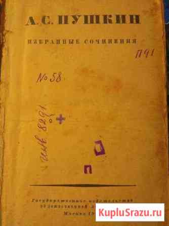 Пушкин 1949 Новороссийск