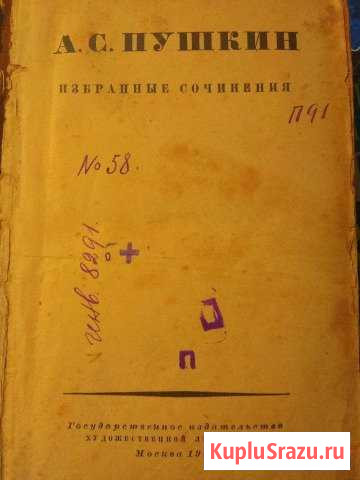 Пушкин 1949 Новороссийск - изображение 1