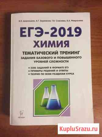 Химия егэ-2019 Новороссийск