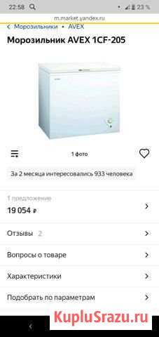 Морозильник ларь avex 1cf-205 Балтаси - изображение 1