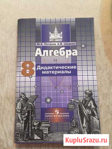 Алгебра Дидактические материалы 8 класс Набережные Челны - изображение 1