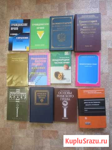 Учебная литература по праву Гатчина - изображение 1