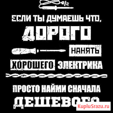 Услуги электрика Северодвинск - изображение 1