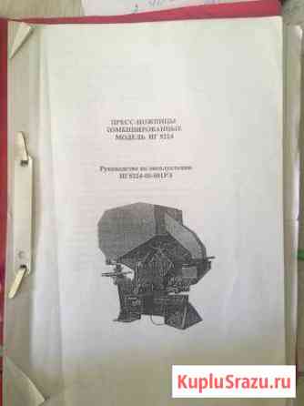 Пресс-ножницы комбинированные нг 5224 Батайск