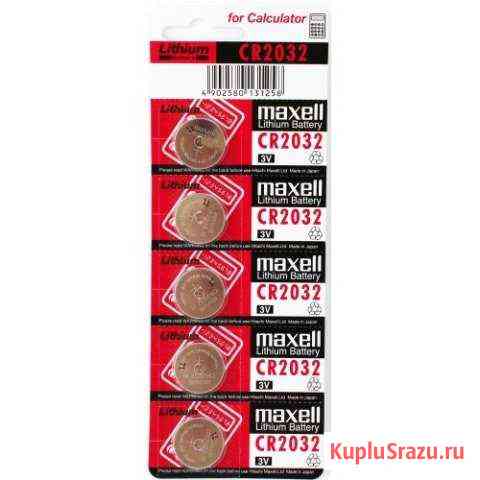 Батарейки maxell CR2032 (новые) Таганрог