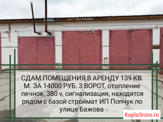 Гараж в аренду в Карпинске Карпинск - изображение 1