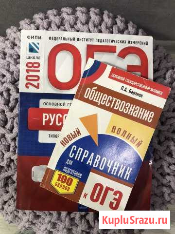 Справочники по подготовке к огэ Челябинск - изображение 1