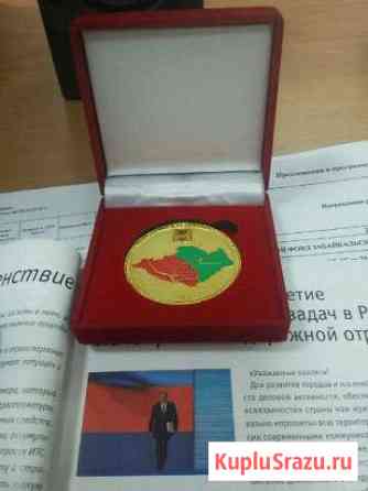 Продаётся памятная медаль последний экземпляр Чита