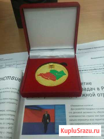 Продаётся памятная медаль последний экземпляр Чита - изображение 1