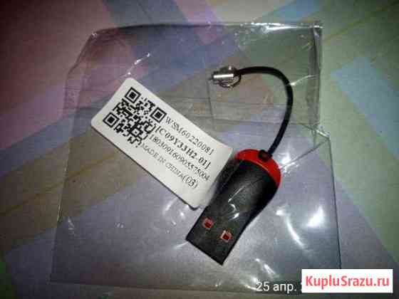 Card Reader USB 2.0 для Micro SD Сланцы