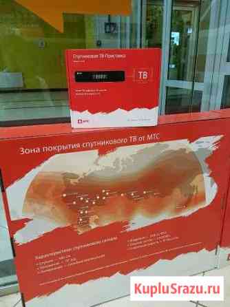 Комплект спутникого телевиденья(тв) от МТС Владимир
