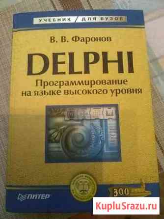 Программирование на языке высокого уровня delphi Камышин