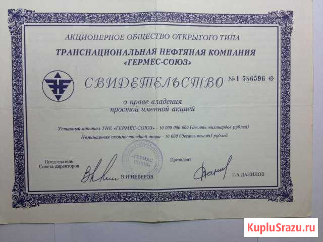 Акции Гермес-союз, Гермес Петрозаводск - изображение 1