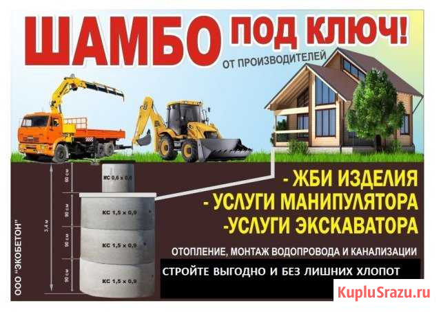 Жби кольца и фбс. Шамбо под ключ от Экобетон Туймазы - изображение 1