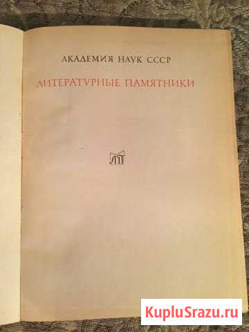 Книги из серии Литературные памятники 2 тома Дубовое - изображение 1