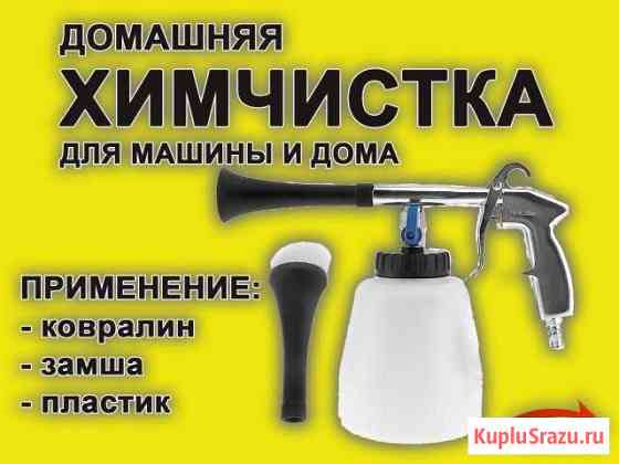 Продам аппарат для химчистки торнадор Иркутск