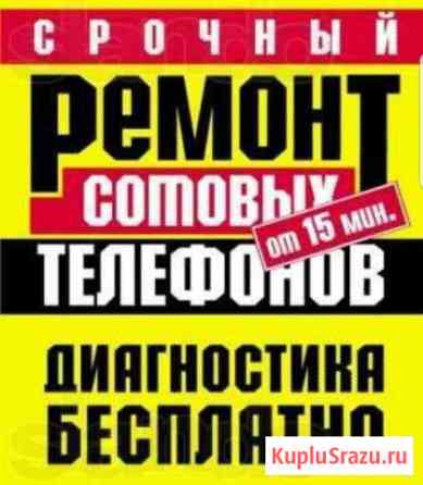 Ремонт телефонов планшетов ноутбуков Погар