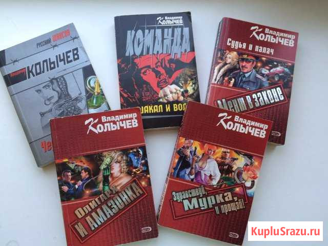 Детективы В.Колычев Вязники - изображение 1