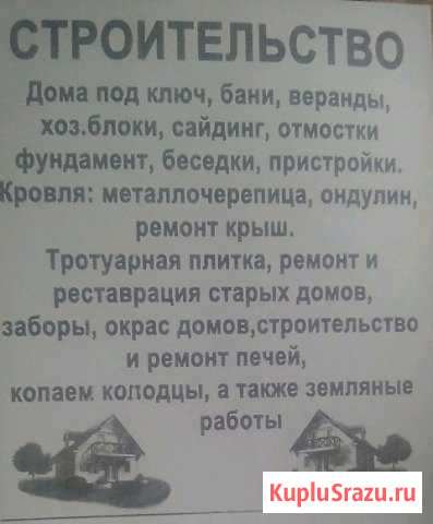 Строительная бригада Медынь - изображение 1