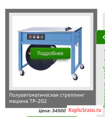 Стреппинг машина тр-202 Петрозаводск - изображение 1