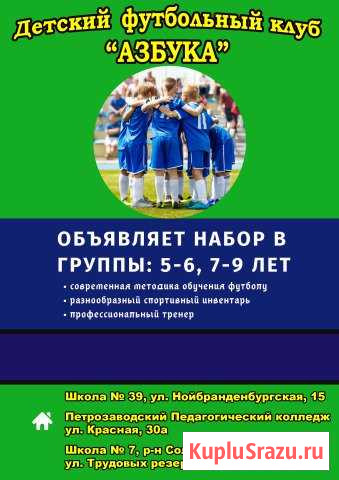 Детский футбольный клуб  Азбука Петрозаводск - изображение 1