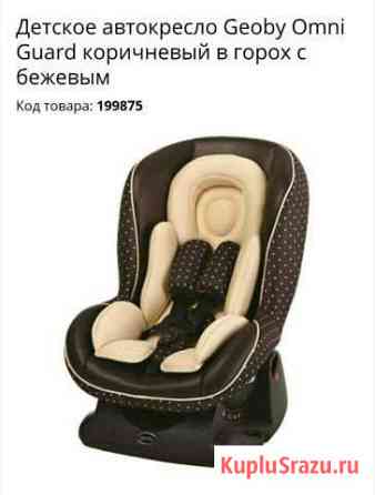 Автомобильное кресло Киров
